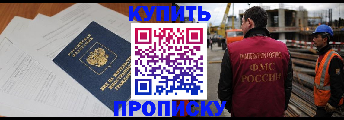 прописка в Приморско-Ахтарске