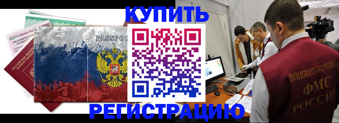 временная регистрация собственник в Приморско-Ахтарске